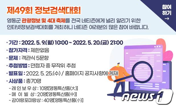 영동군 인터넷정보검색대회 포스터.© 뉴스1