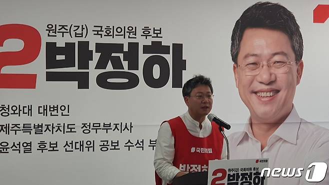 박정하 국민의힘 원주 갑 국회의원 후보가 16일 오후 2시 원주시 원일로 선거사무소를 개소하고 지지세 결집에 나서고 있다. 2022.5.16/뉴스1 신관호 기자.