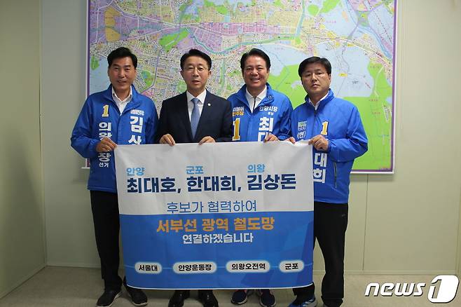 왼쪽부터 더불어민주당 김상돈 의왕시장 후보, 조정식 국회의원, 최대호 안양시장 후보, 한대희 군포시장 후보. © 뉴스1
