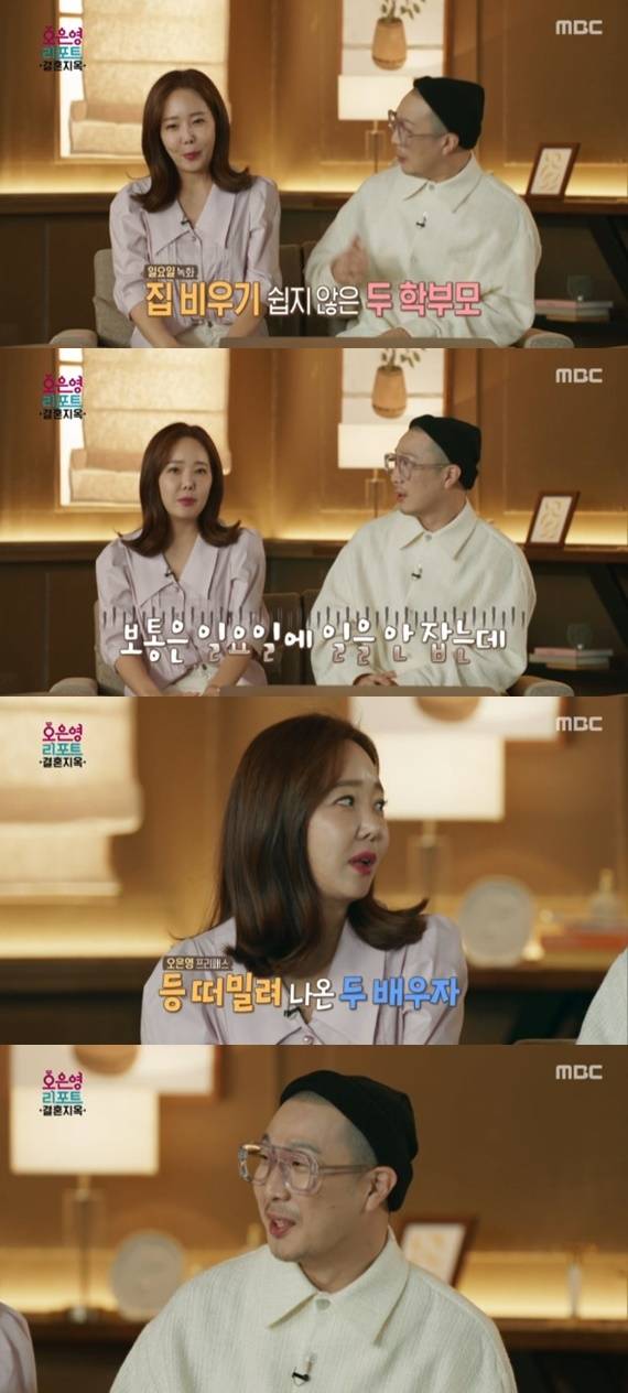 MBC '오은영 리포트 - 결혼 지옥' © 뉴스1