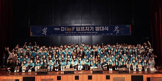 발대식에 참석한 딤프지기들. /사단법인 대구국제뮤지컬페스티벌