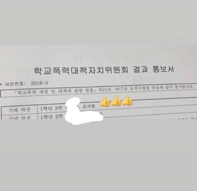 걸그룹 르세라핌의 멤버 김가람이 학교 폭력 가해자라는 주장이 제기된 가운데, 16일 온라인에선  '김가람' 이름이 적혀있는 학폭위 문건 사진이 확산됐다./ 온라인커뮤니티