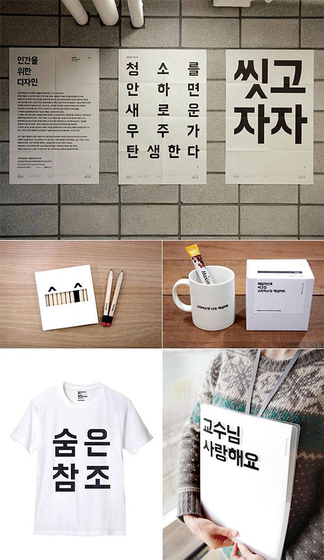 배달의민족 운영사인 우아한형제들 서체. 산돌이 함께 개발했다. 사진 산돌