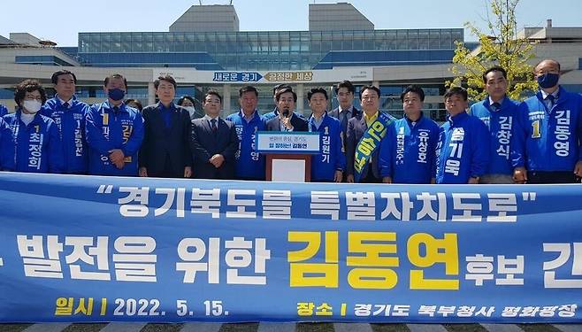 김동연 더불어민주당 경기도지사 후보(가운데)가 15일 경기도 북부청사 앞 광장에서 기자회견을 열어 ‘경기북부 특별자치도’ 설치 공약에 대해 설명하고 있다. 연합뉴스
