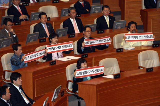 민주노동당 의원들이 2008년 10월 27일 국회에서 이명박 대통령이 예산안 시정연설을 하는 동안 손피켓을 펼쳐들고 시위를 하고 있다. 연합뉴스
