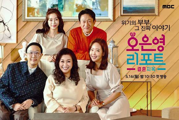 '오은영 리포트2' 포스터. [사진=MBC]