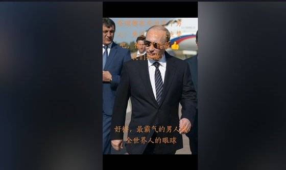 중국판 틱톡 더우인에 올라온 푸틴 영상. 더우인 캡처