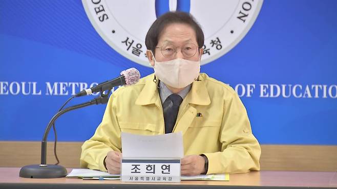 조희연 서울시 교육감 후보