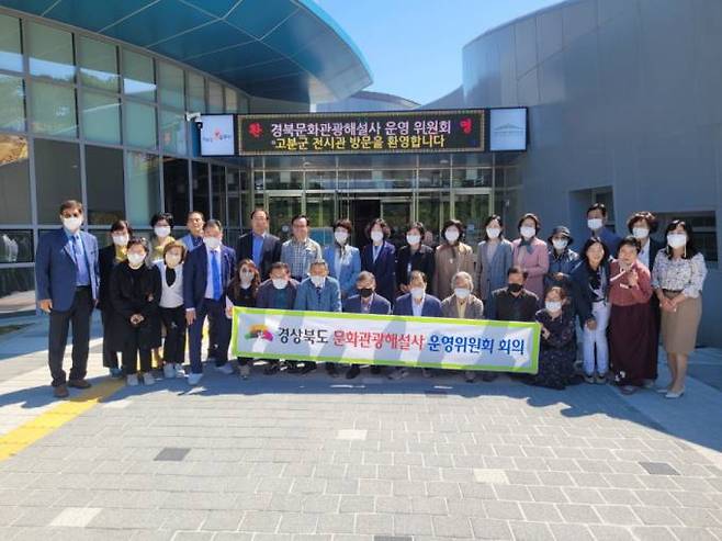 성주군은 16일 성주 성산동고분군전시관에서 ‘2022년 2분기 경상북도 문화관광해설사회 운영위원회를 개최했다. (성주군 제공) 2022.05.16