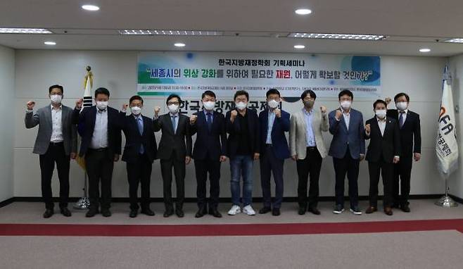 ‘세종시 위상 강화를 위하여 필요한 재원, 어떻게 확보할 것인가?’라는 주제의 기획세미나 참석자들의 사진촬영 모습.