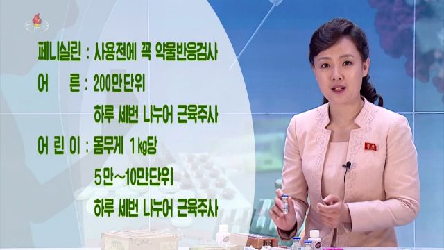 북한 조선중앙TV 김은정 아나운서가 16일 스튜디오에서 유열자(발열자)들에 대한 치료대책으로 가정들에서 이용하고 있는 약물사용방법에 대해 소개하고 있다. 조선중앙TV 화면