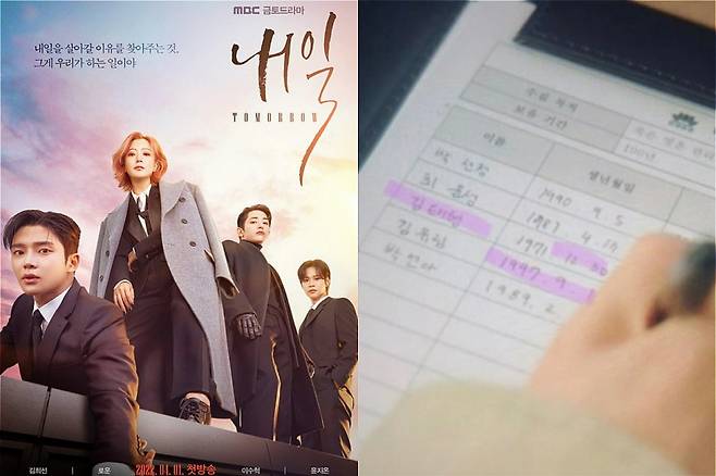 /사진='내일' 공식 홈페이지 캡처, '내일' 방송화면 캡처