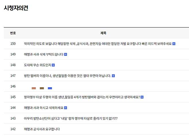 /사진=드라마 '내일' 홈페이지 시청자의견 게시판 캡처