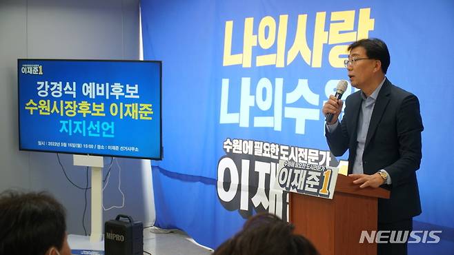 [수원=뉴시스]16일 강경식 전 국민의힘 수원시장 예비후보가 이재준 더불어민주당 수원시장 후보 선거사무소에서 이 후보에 대한 지지를 선언하고 있다.(이재준 캠프 제공)