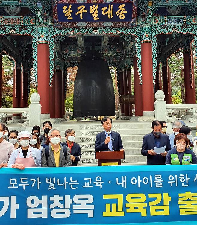 경북대학교 경제통상학부 엄창옥 교수가 오는 6월1일 치러지는 지방선거에서 대구시교육감에 출마할 것을 공식적으로 선언했다. *재판매 및 DB 금지