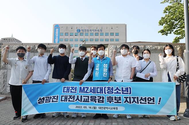 성광진 대전시교육감 후보 와 지지선언을 하는 청소년들 *재판매 및 DB 금지