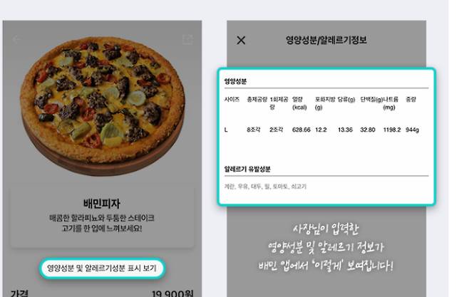 배달의민족 '사장님 정보 표시' 가이드라인 캡처