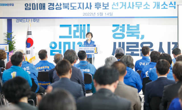▲임미애 더불어민주당 경북도지사 후보 개소식ⓒ임미애 후보 선거사무소 제공