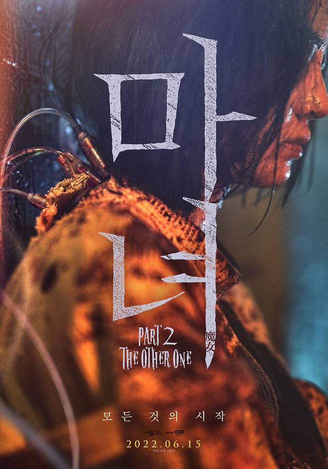 마녀2, NEW.