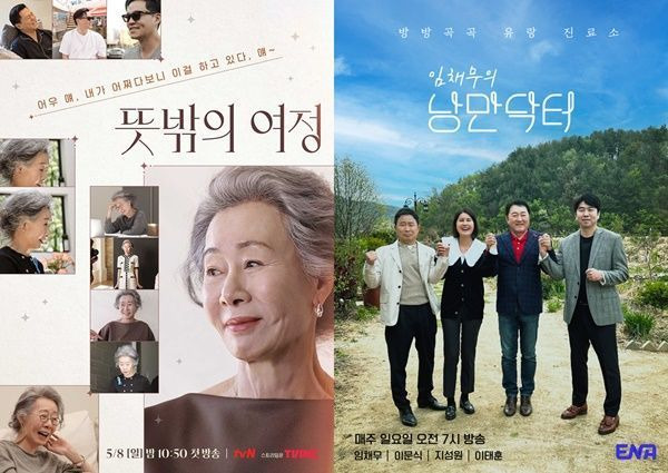 뜻밖의 여정,임채무의 낭만닥터 메인 포스터 / 사진=tvN,ENA제공