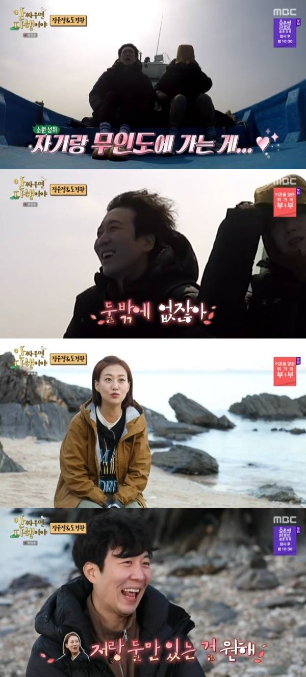 도경완 장윤정 / 사진=MBC 안싸우면 다행이야