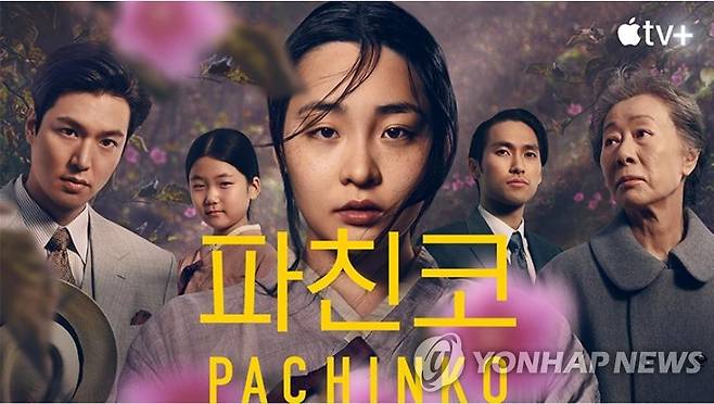 '파친코' [애플TV+ 제공. 재판매 및 DB 금지]