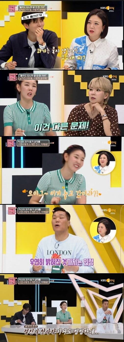 '연애의 참견3'(사진=방송 화면 캡처)