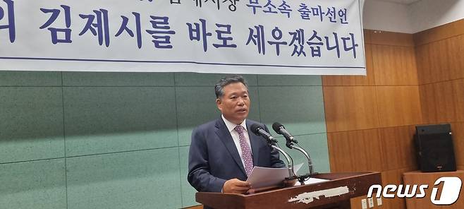 김종회 전 국회의원이 전북도의회 브리핑룸에서 기자회견을 갖고 김제시장 출마를 선언하고 있다.2022.5.12/뉴스1