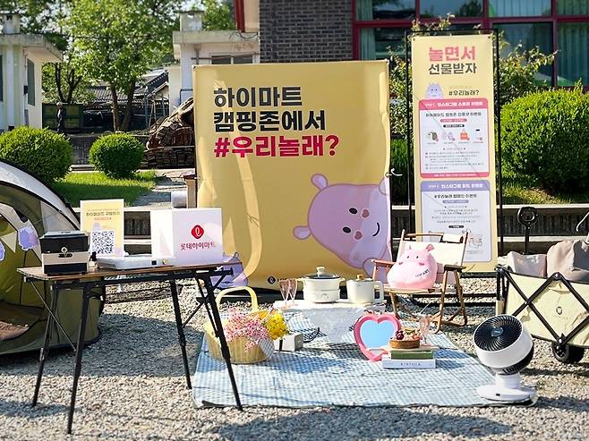 롯데하이마트 캠크닉시리즈.(롯데하이마트 제공) © 뉴스1