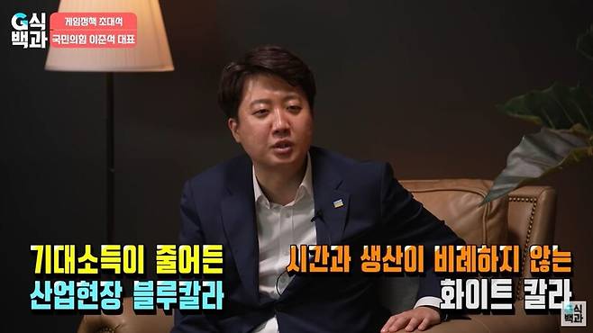 지난 16일 방송된 유튜브 채널 ‘김성회의 G(지)식백과’에 출연한 이준석 국민의힘 대표. 유튜브 갈무리
