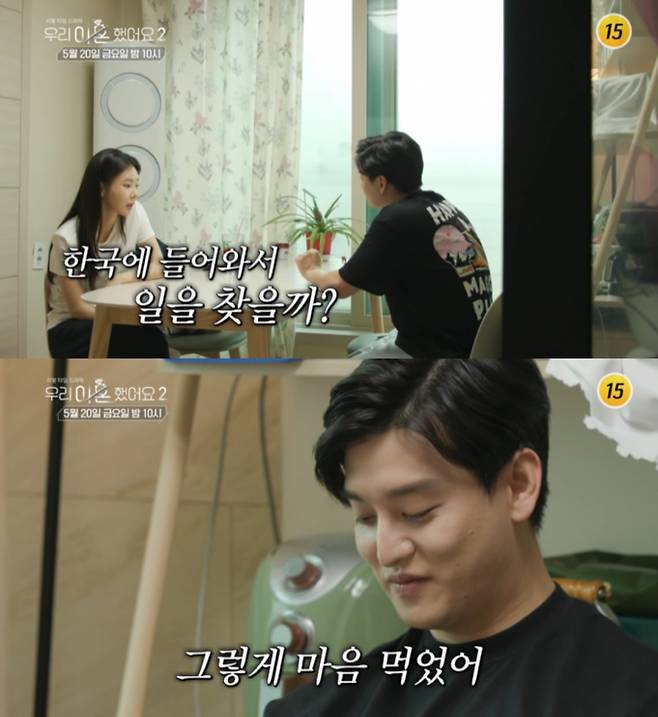 일라이 / 사진=TV조선 '우리 이혼했어요2' 예고편 캡처