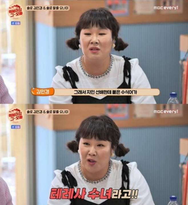 /사진=MBC 에브리원 '떡볶이집 그 오빠' 방송화면 캡처