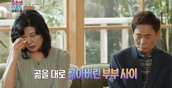 배우 김승현의 부모로 얼굴을 알린 김언중-백옥자 부부가 황혼 이혼 위기를 고백한다. /사진=MBC 제공