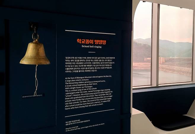 수몰된 마을의 학교종