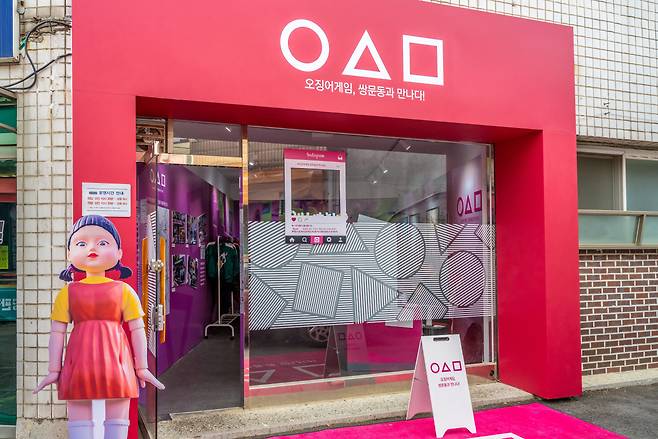 오징어게임 체험관