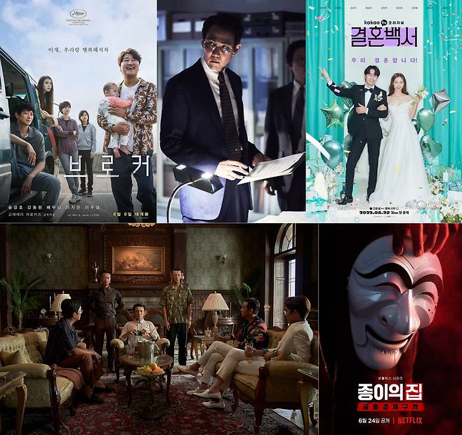 (왼쪽부터 시계 방향으로) '브로커', '헌트', '결혼백서', '종이의집 : 공동경제구역', '수리남' 포스터 및 스틸컷. 카카오엔터테인먼트와 자회사들의 콘텐츠로 넷플릭스, 칸 국제영화제 등을 통해 글로벌 데뷔를 앞두고 있다. [카카오엔터테인먼트 제공]