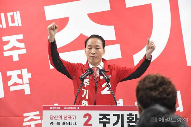 주기환 국민의힘 광주시장 후보.