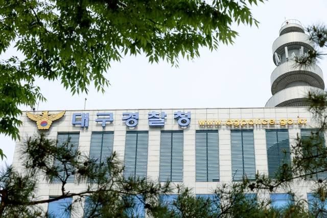 [대구=뉴시스] 대구경찰청 전경. (사진 = 뉴시스 DB) 2022.05.17. photo@newsis.com *재판매 및 DB 금지