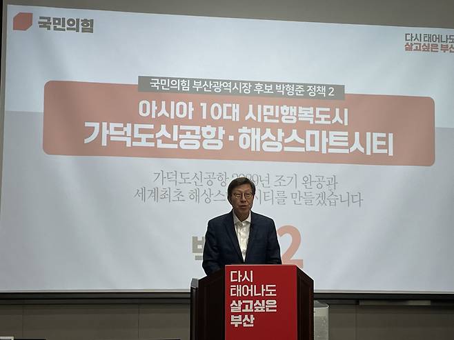 17일 박형준 국민의힘 부산시장 후보가 북항 컨벤션센터 5층 회의실에서 제2차 정책발표회를 가지고 있다. 박 후보는&nbsp;"가덕도 신공항 조기 건설에 가장 유력한 방안은 부유식 즉 플로팅 공항을 추진하는 것"이라고 했다.ⓒ시사저널 김동현