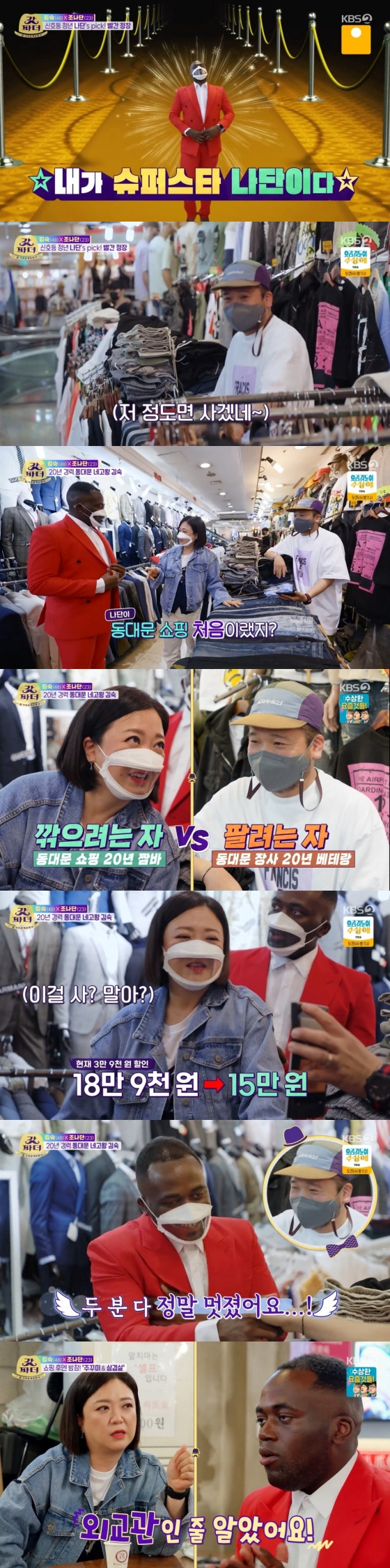 /사진='갓파더' 방송화면