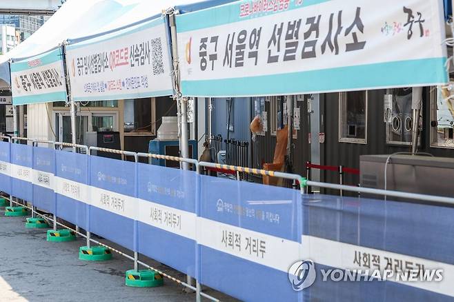 코로나19 신규 확진 104일 만에 1만 명대 (서울=연합뉴스) 황광모 기자 = 코로나19 신규 확진이 104일 만에 1만 명대를 기록한 16일 오전 서울 중구 서울역 코로나19 선별검사소가 한산한 모습이다. 
    중앙방역대책본부는 이날 0시 기준으로 신규 확진자가 1만3천296명 늘어 누적 1천779만5천357명으로 집계됐다고 밝혔다. 
    신규 확진자 수는 전날(2만5천434명)보다 1만2천138명 적다. 보통 월요일 발표되는 신규 확진자 수는 휴일인 주말 검사 건수가 감소하는 영향으로 주중 가장 적게 나오는 경향이 있다. 2022.5.16 hkmpooh@yna.co.kr