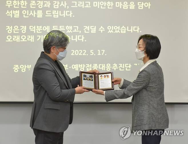 감사패 받는 정은경 질병관리청장 (서울=연합뉴스) 이임한 정은경 질병관리청장이 17일 직원으로부터 감사패를 받고 있다. 2022.5.17 [질병관리청 제공. 재판매 및 DB 금지] photo@yna.co.kr