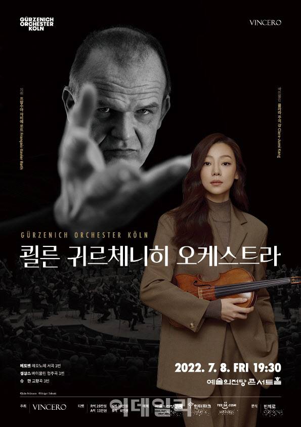 쾰른 귀르체니히 오케스트라 내한공연 포스터. (사진=빈체로)