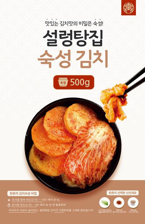 ▲한촌설렁탕 숙성 김치. (사진=한촌설렁탕)