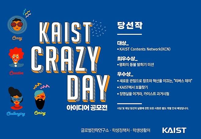 KAIST C-Day 아이디어 공모전 최종 당선작 공지 포스터 (한국과학기술원 제공) 2022.05.18 /뉴스1