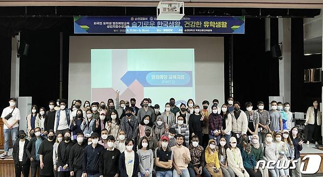 순천대학교는 17~18일 양일간 교내 학생회관 문화강당에서 외국인 유학생 대상 범죄 예방 및 성인지감수성 교육을 실시하고 단체 기념사진을 찍고 있다.(순천대학교 제공)2022.5.18/뉴스1