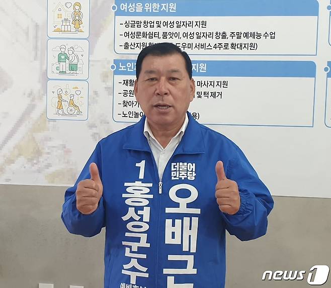 오배근 후보가 기호 1번을 치켜 올리며 주민들에게 지지를 호소하고 있다.© 뉴스1 주향 기자