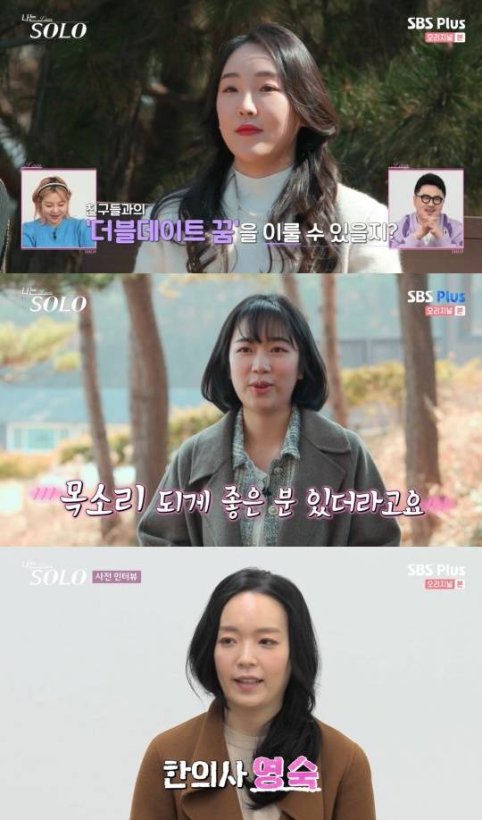 사진=SBS Plus '나는 솔로'