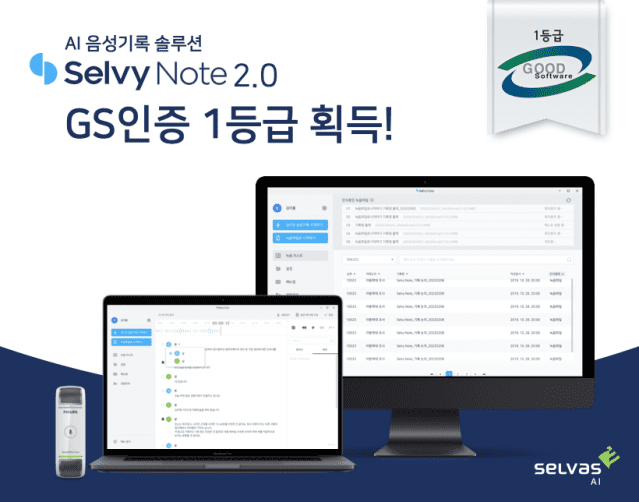 셀비 노트 2.0(이미지=셀바스 AI)