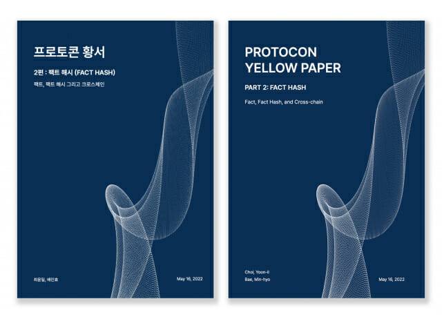 프로토콘 황서 파트 2